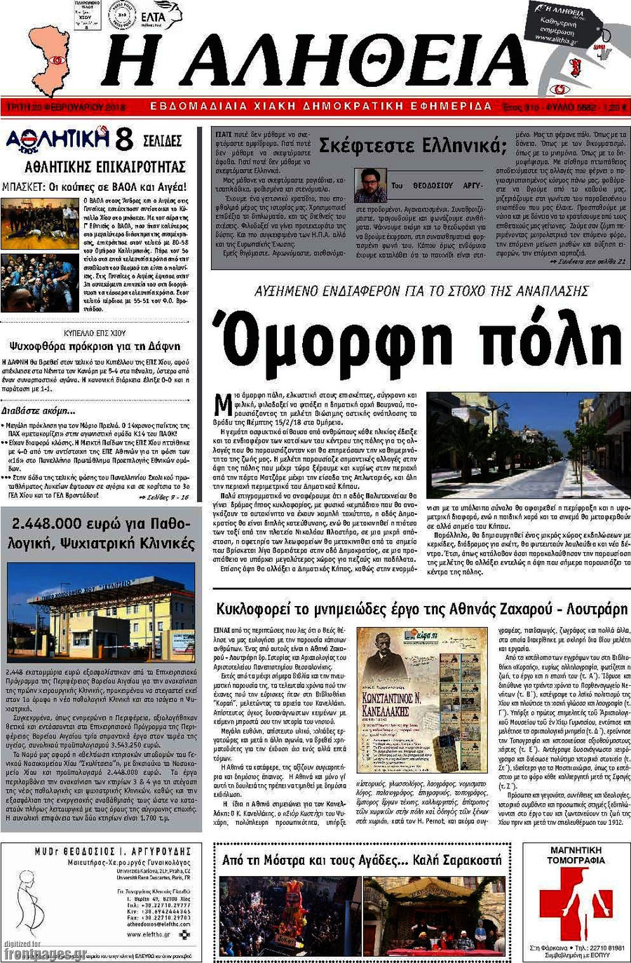 Η Αλήθεια