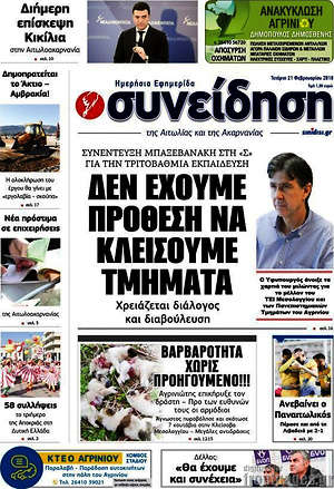 Πρωτοσέλιδο Συνείδηση