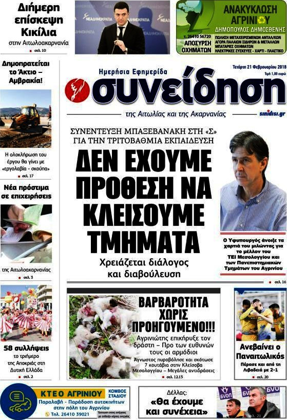 Συνείδηση