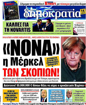 Δημοκρατία: "Νονά" η Μέρκελ των Σκοπίων!
