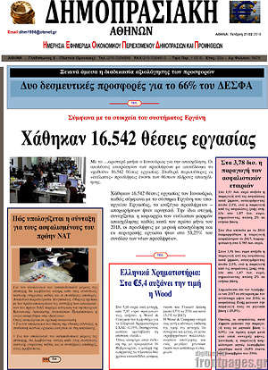Πρωτοσέλιδο Δημοπρασιακή Αθηνών