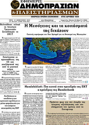Πρωτοσέλιδο Εφημερίς Δημοπρασιών