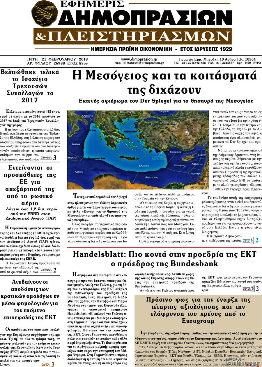 Εφημερίς Δημοπρασιών