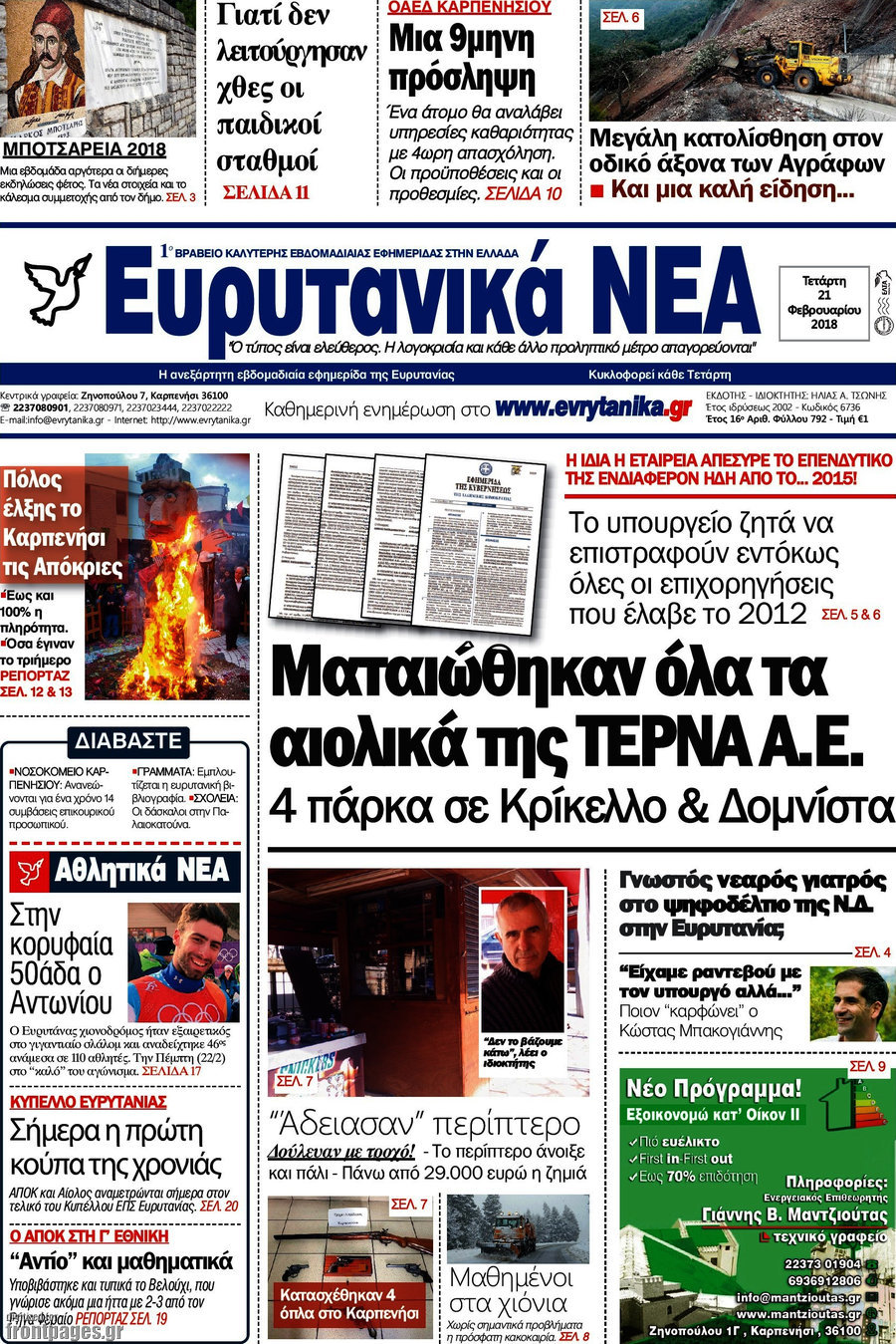 Ευρυτανικά Νέα