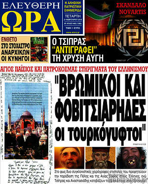 Πρωτοσέλιδο εφημερίδας Ελεύθερη ώρα - protoselida