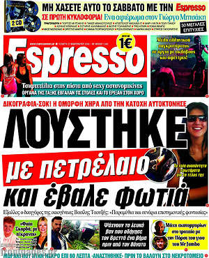 Espresso: Λούστηκε με πετρέλαιο και έβαλε φωτιά