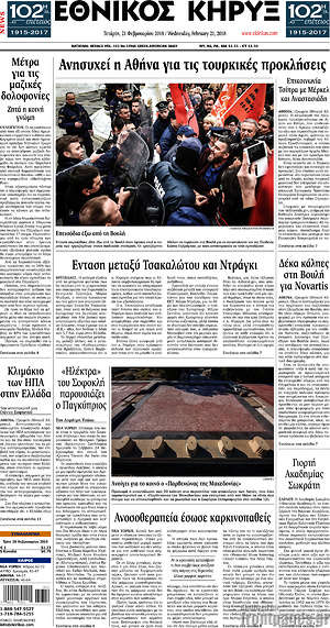 Πρωτοσέλιδο Εθνικός Κήρυξ