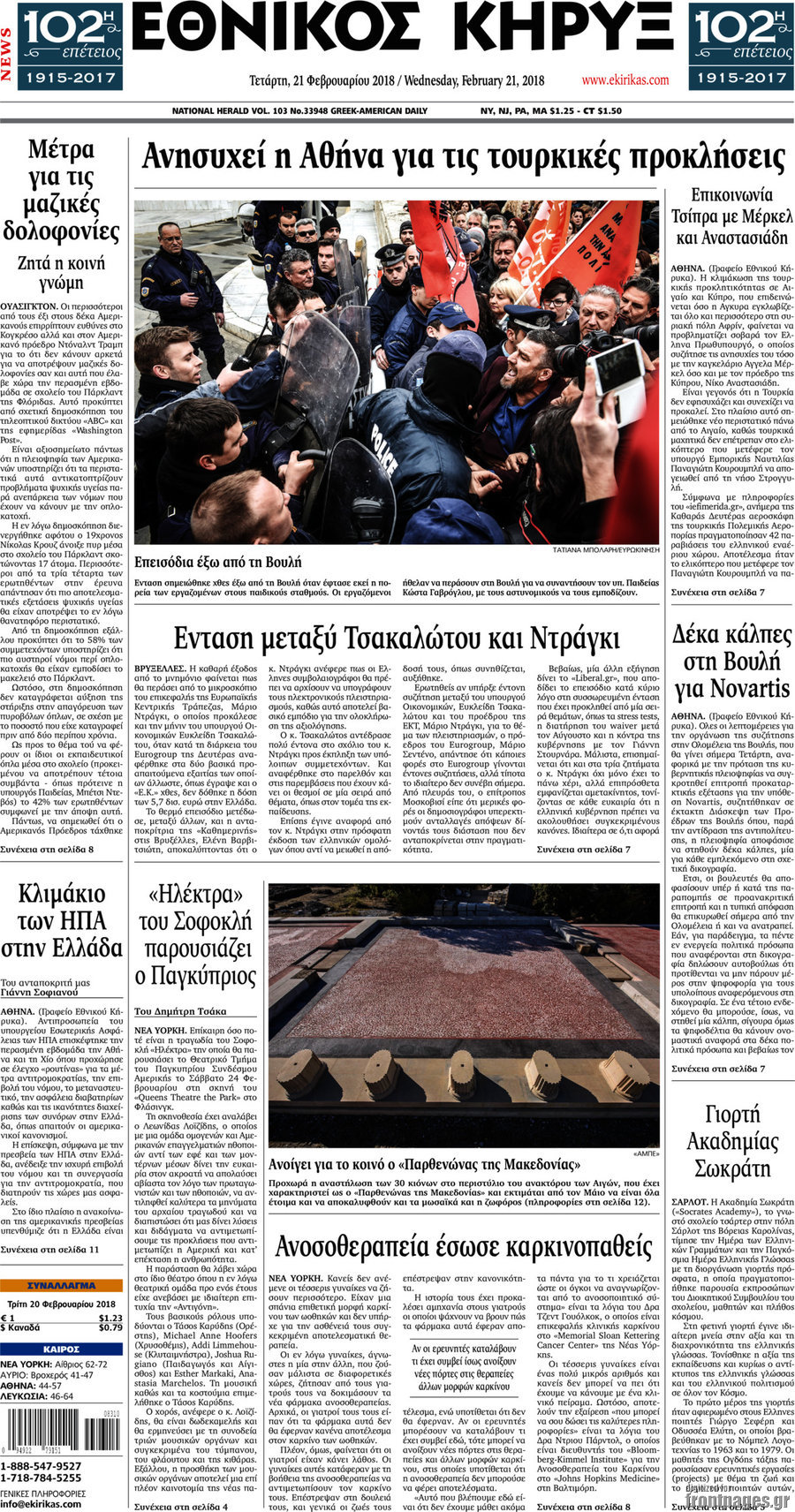 Εθνικός Κήρυξ