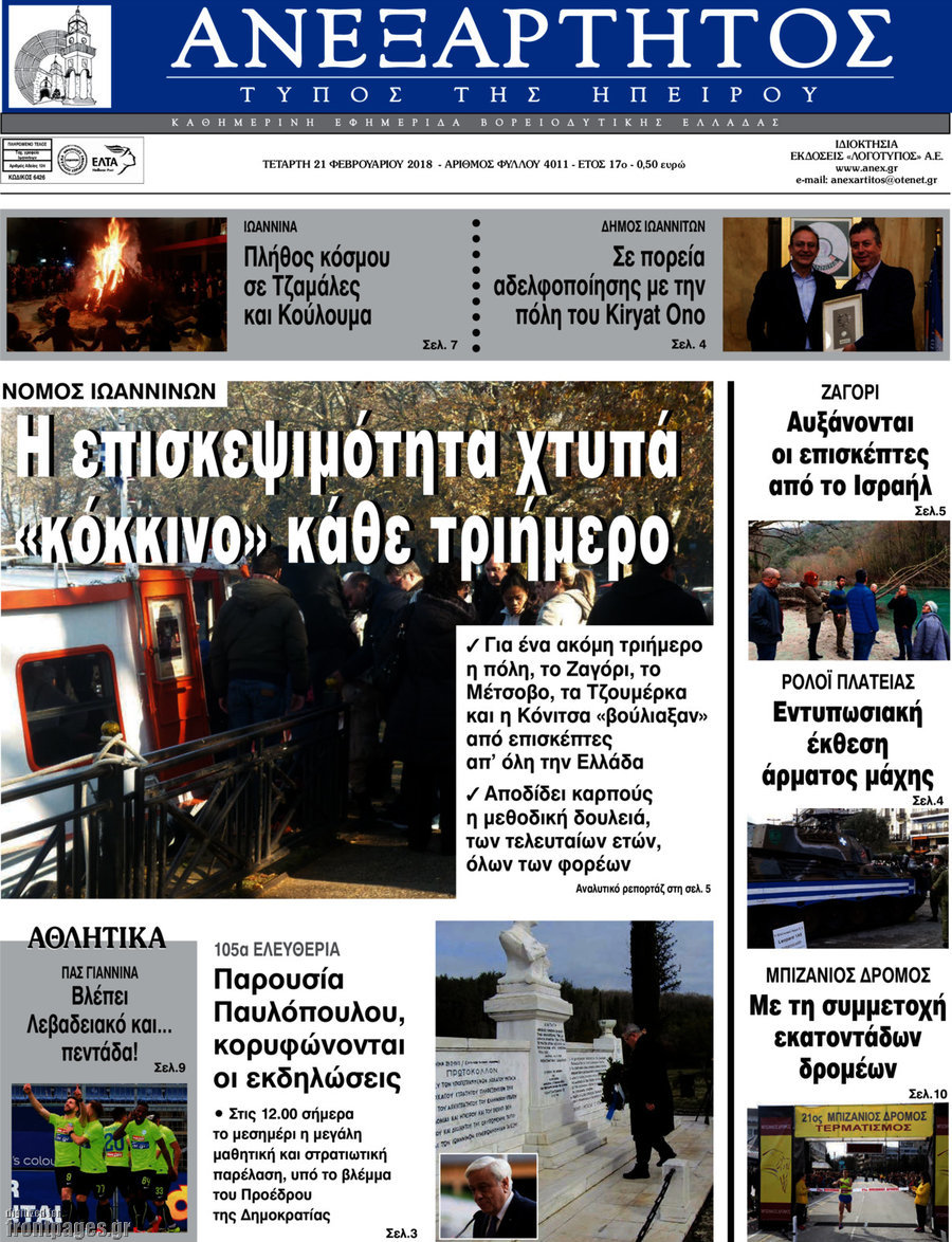 Ανεξάρτητος