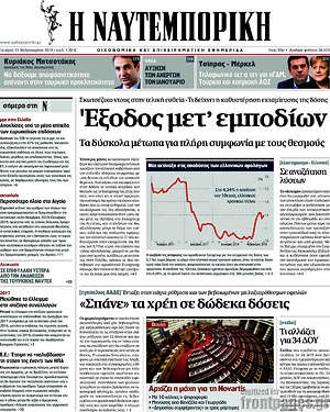 Η Ναυτεμπορική: Έξοδος μετ' εμποδίων