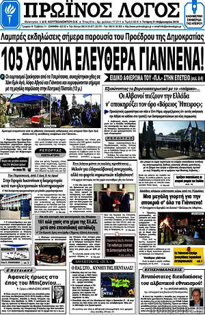 Πρωτοσέλιδο Πρωινός Λόγος
