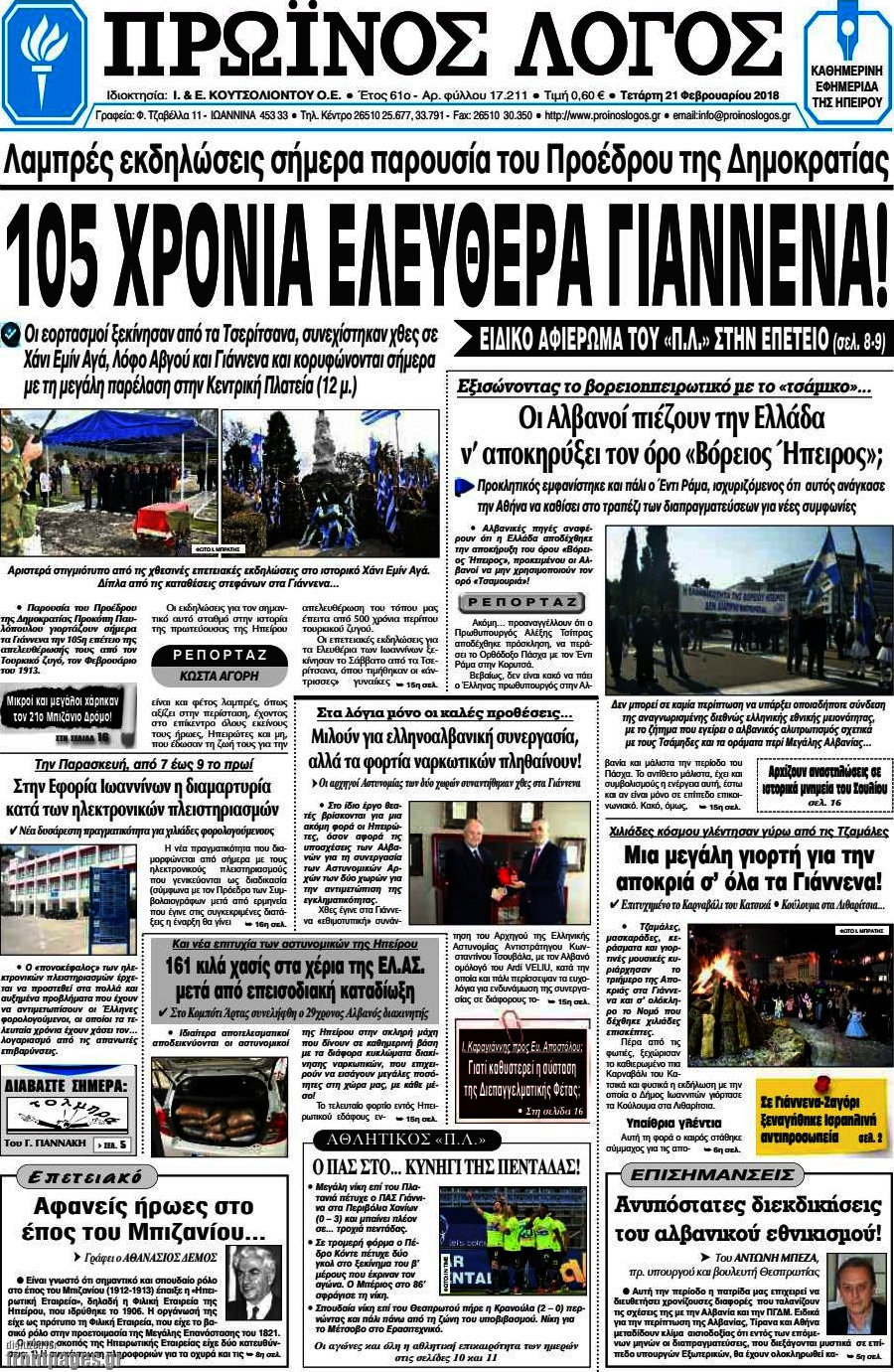 Πρωινός Λόγος