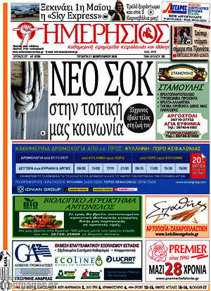 Πρωτοσέλιδο Ημερήσιος