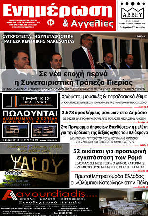 Πρωτοσέλιδο Ενημέρωση και Αγγελίες