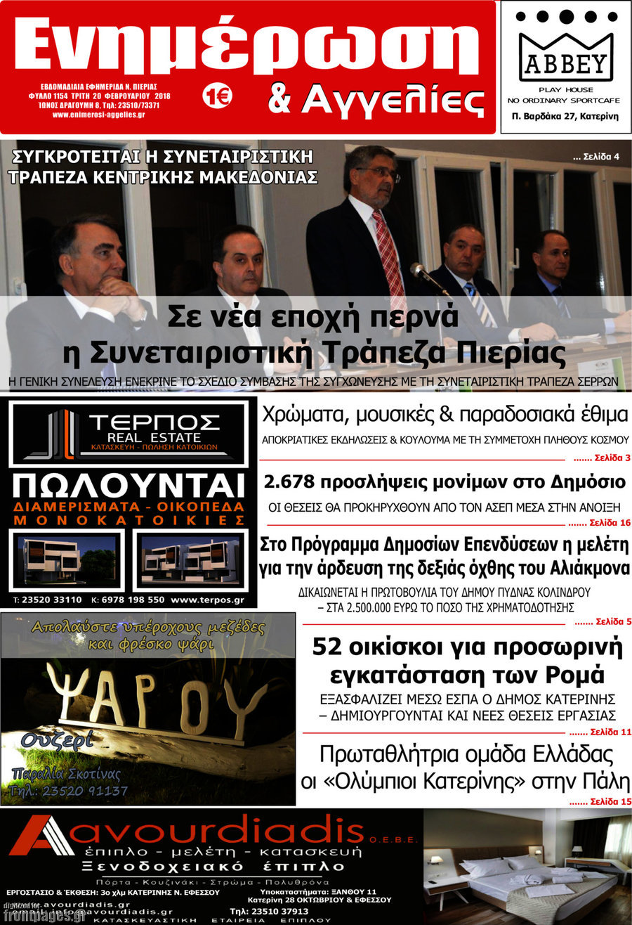 Ενημέρωση και Αγγελίες