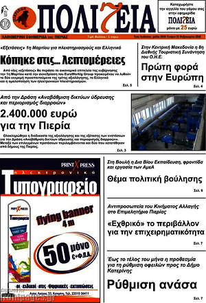 Πρωτοσέλιδο Πολιτεία