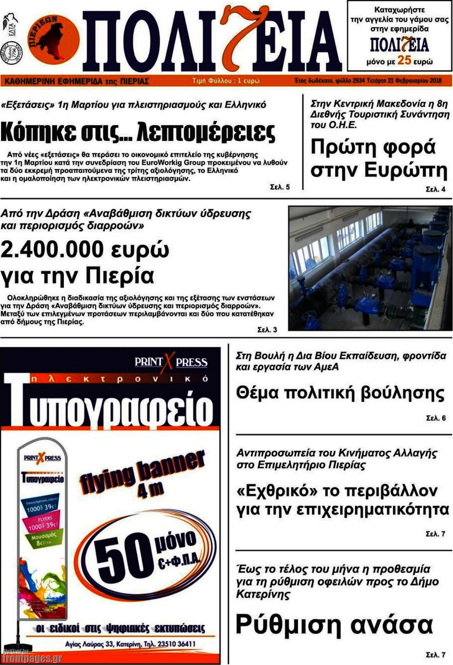 Πολιτεία