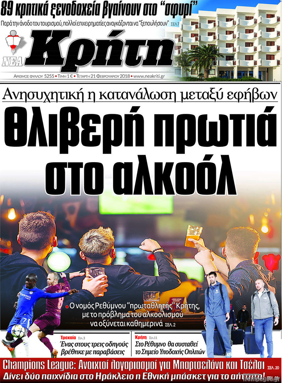 Νέα Κρήτη