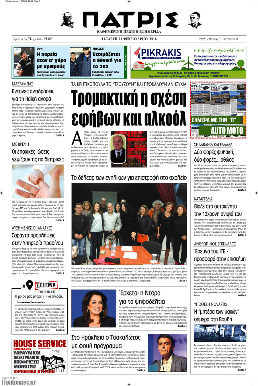 Πατρίς