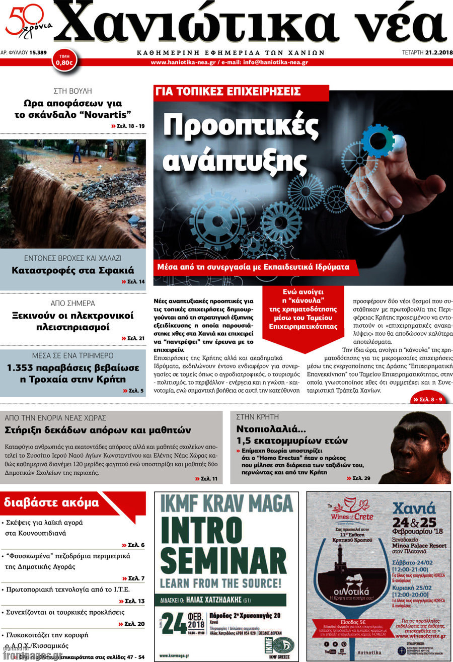 Χανιώτικα Νέα