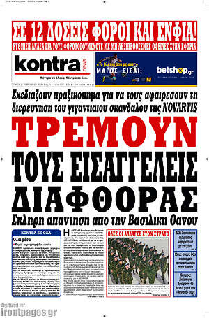 Kontra News: Τρέμουν τους εισαγγελείς διαφθοράς