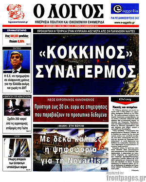 Πρωτοσέλιδο εφημερίδας Ο Λόγος - protoselida