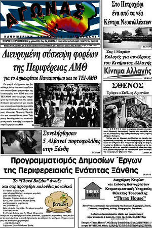 Πρωτοσέλιδο Αγώνας