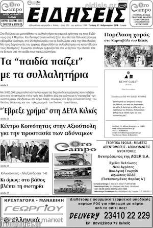 Πρωτοσέλιδο Ειδήσεις