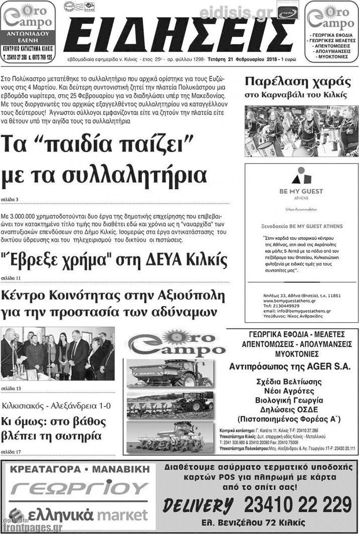 Ειδήσεις