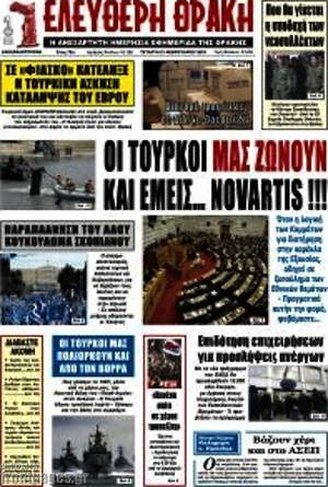 Πρωτοσέλιδο Ελεύθερη Θράκη