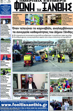Πρωτοσέλιδο Φωνή της Ξάνθης