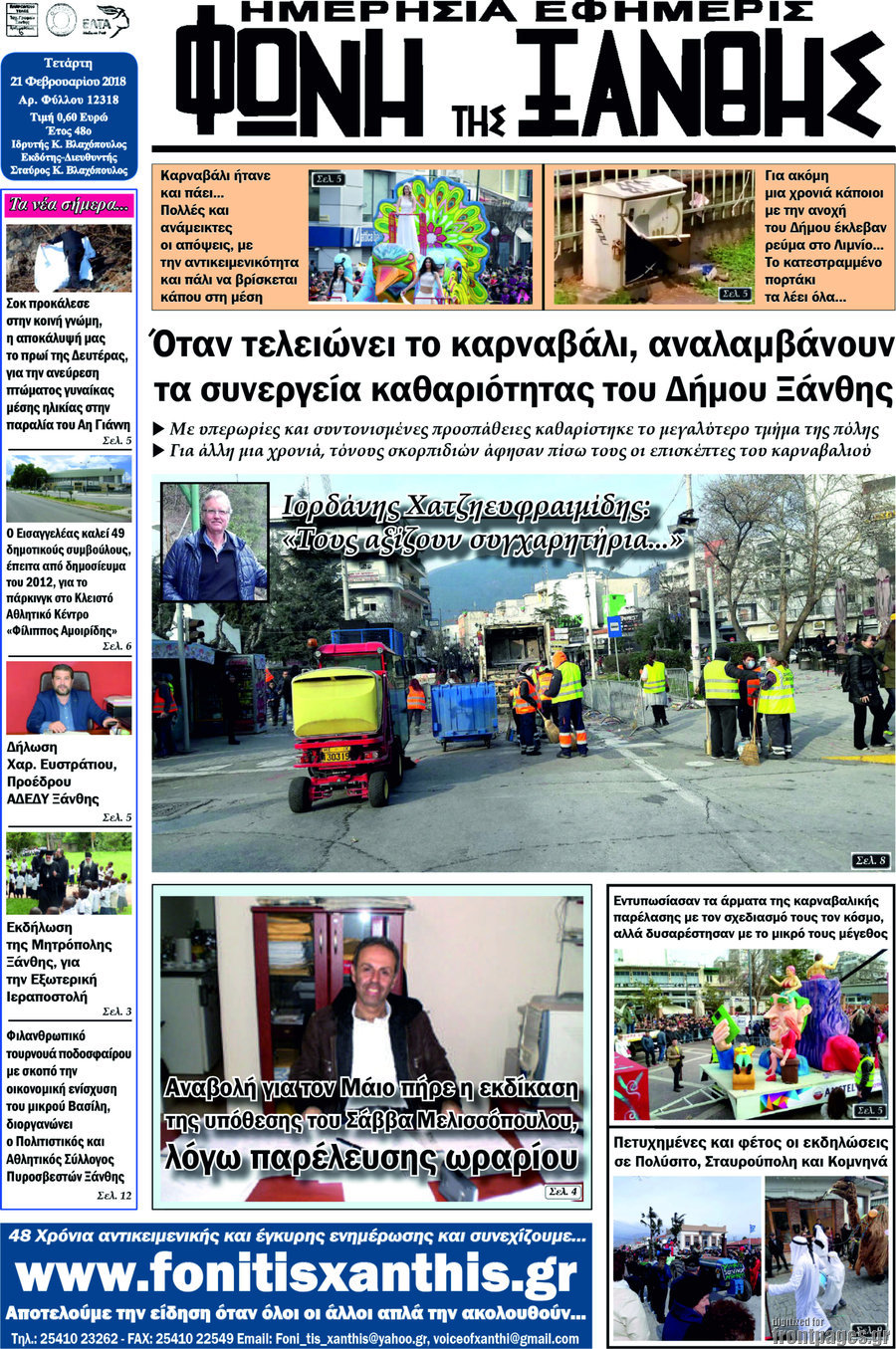 Φωνή της Ξάνθης