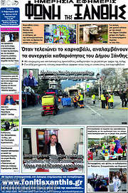 /Φωνή της Ξάνθης