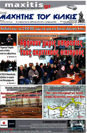 Πρωτοσέλιδο Μαχητής του Κιλκίς