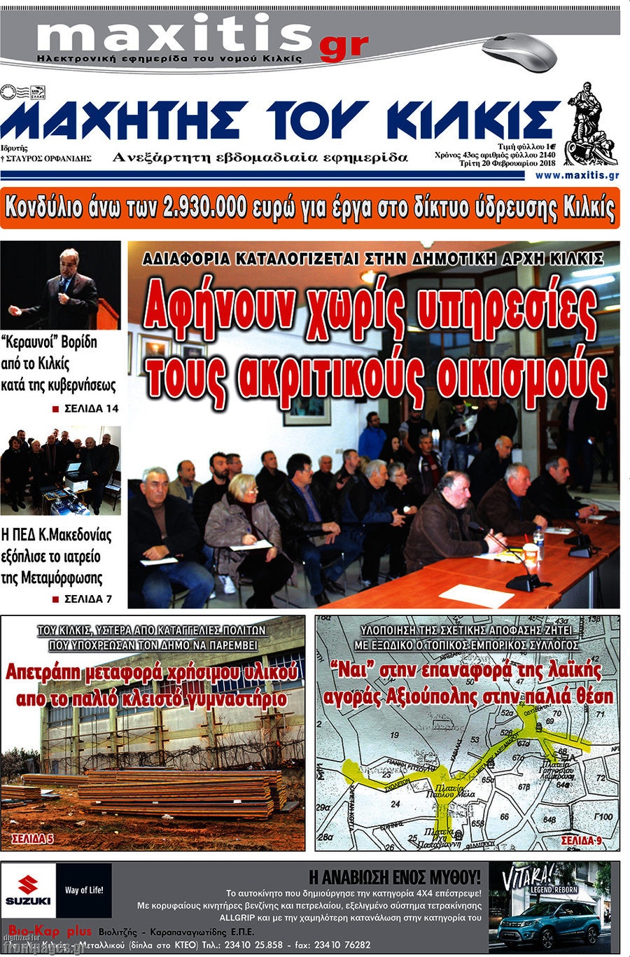 Μαχητής του Κιλκίς