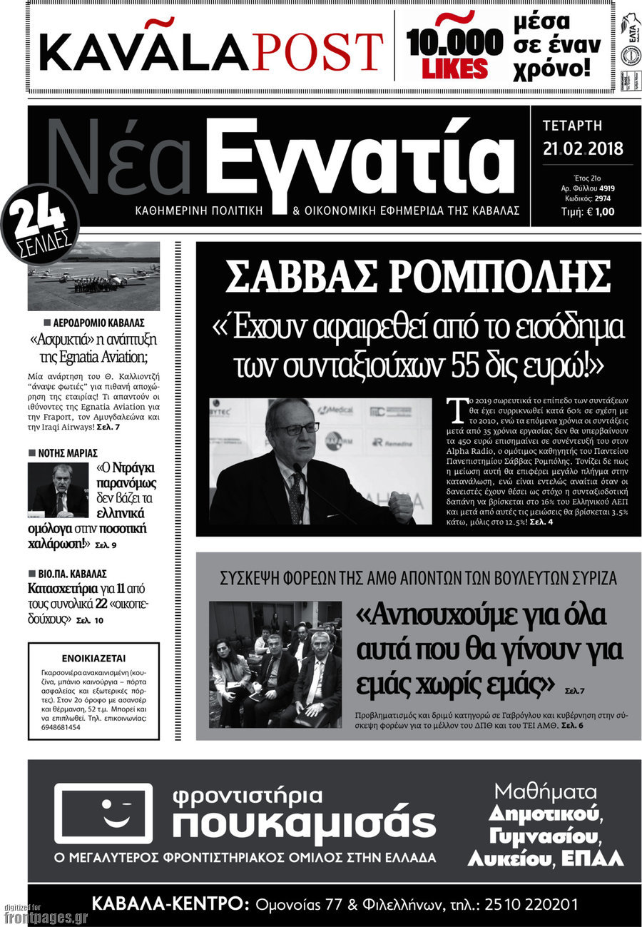 Νέα Εγνατία