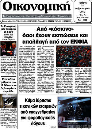 Πρωτοσέλιδο Οικονομική