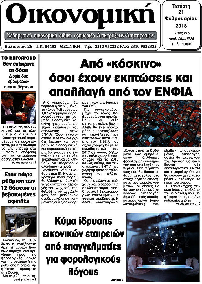 Οικονομική