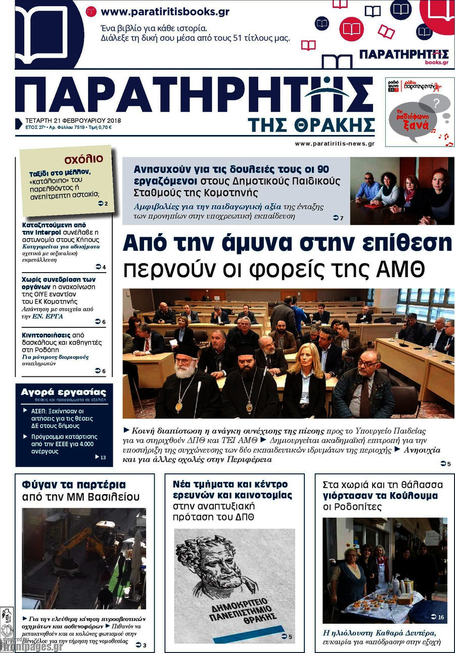 Παρατηρητής
