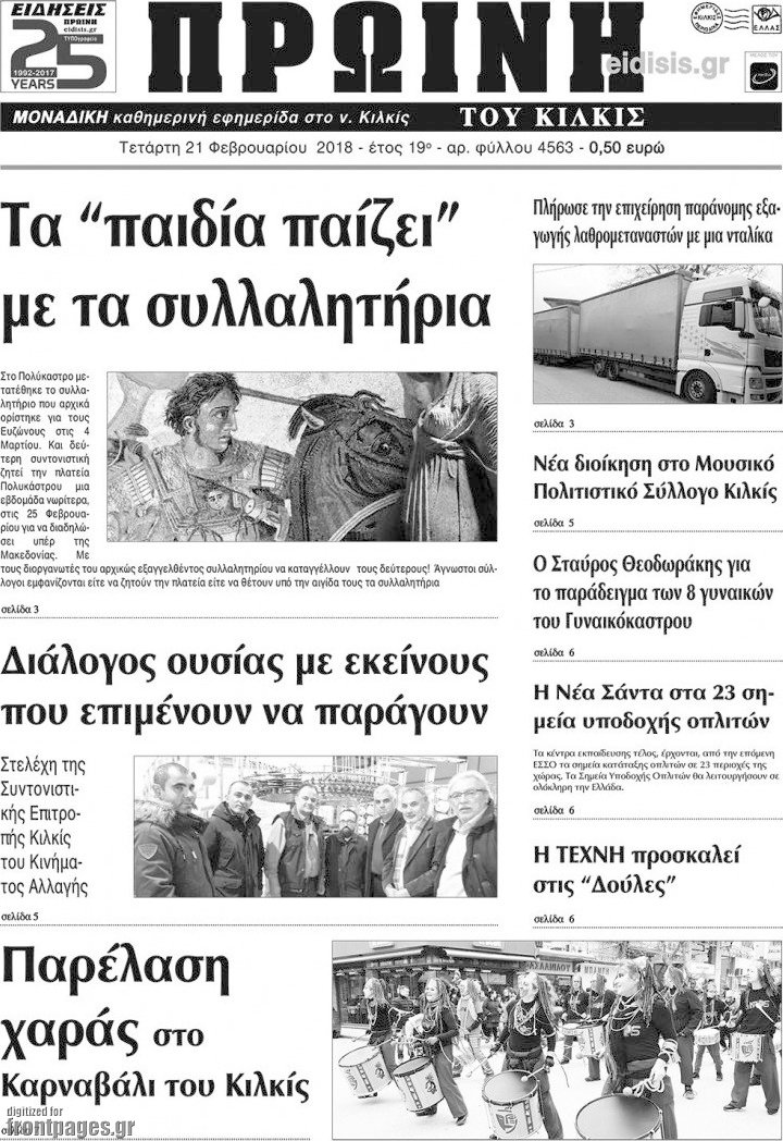 Πρωινή του Κιλκίς