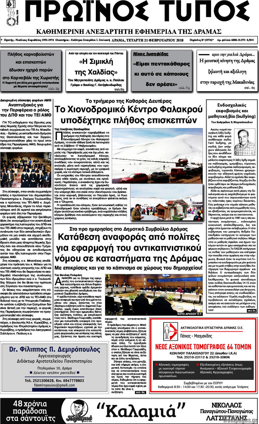 Πρωινός Τύπος Δράμας