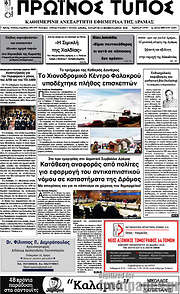 /Πρωινός Τύπος Δράμας
