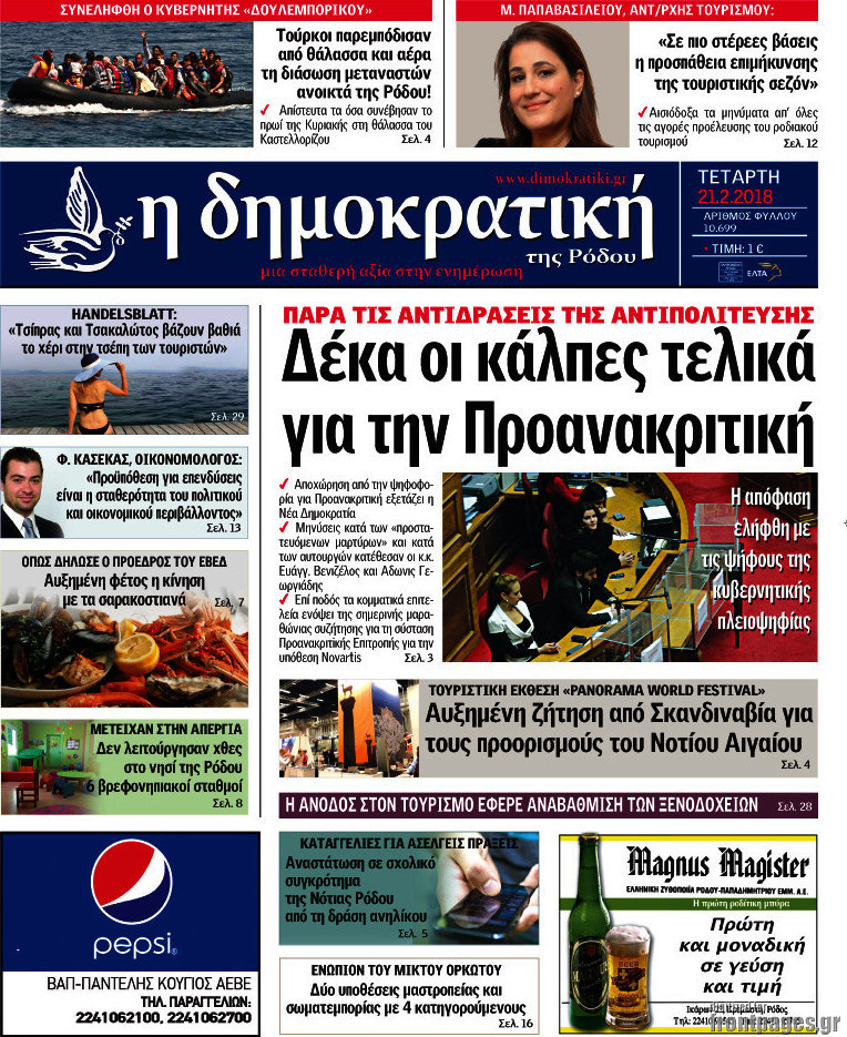 Δημοκρατική Ρόδου