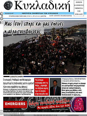 Πρωτοσέλιδο Κυκλαδική