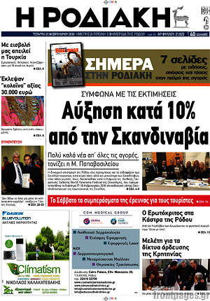 Πρωτοσέλιδο Η Ροδιακή