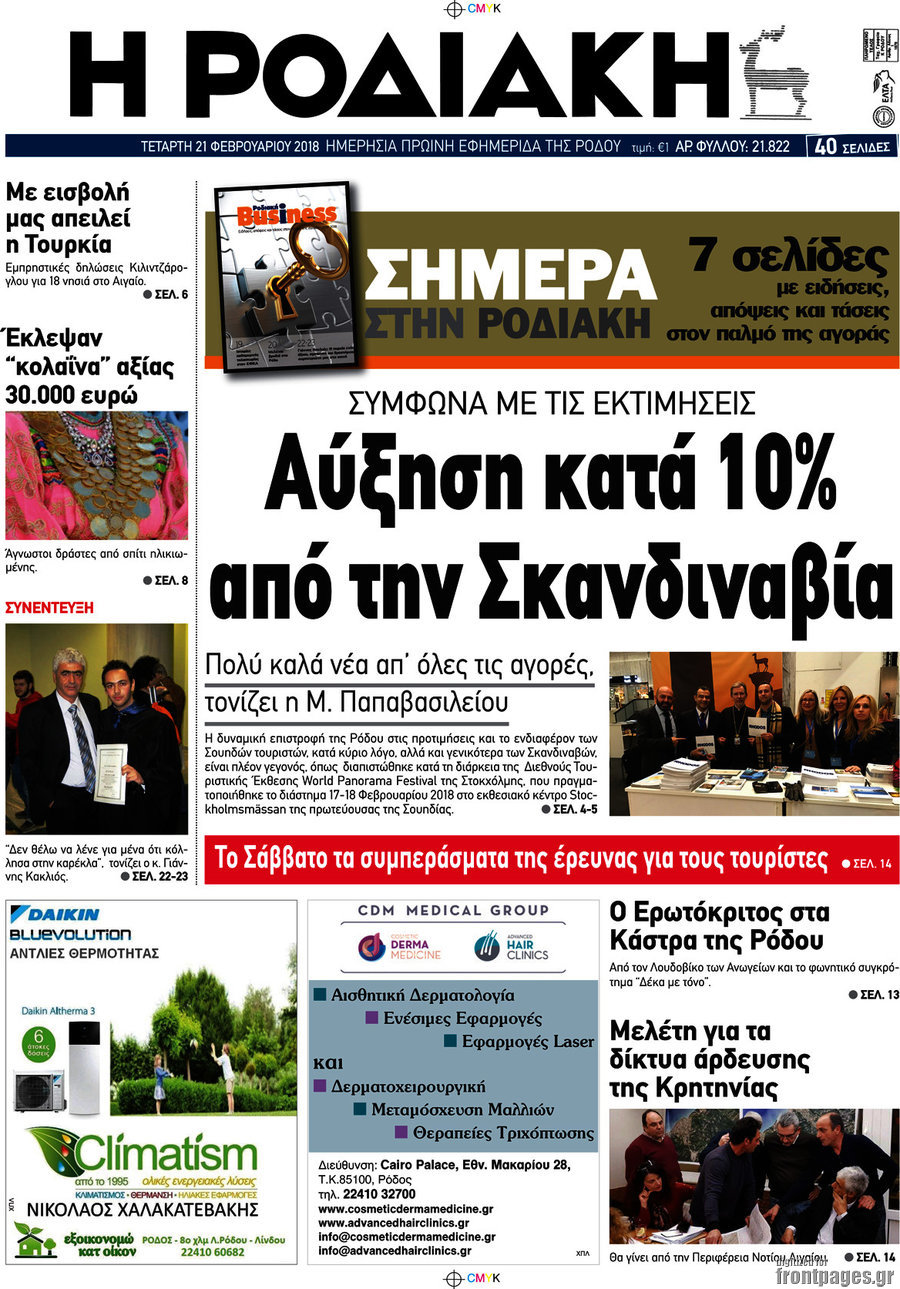 Η Ροδιακή