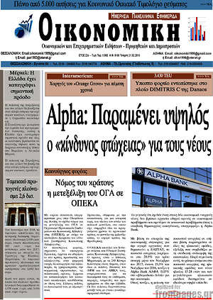 Πρωτοσέλιδο Οικονομική