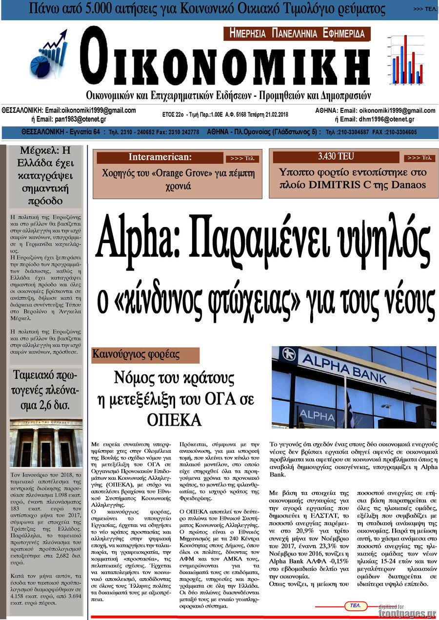 Οικονομική