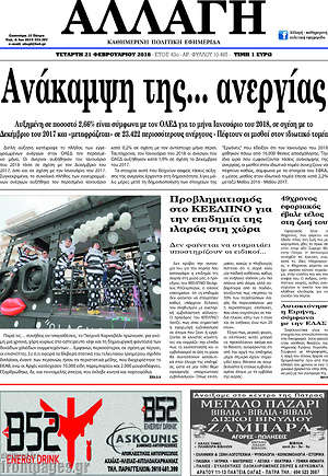 Πρωτοσέλιδο Αλλαγή