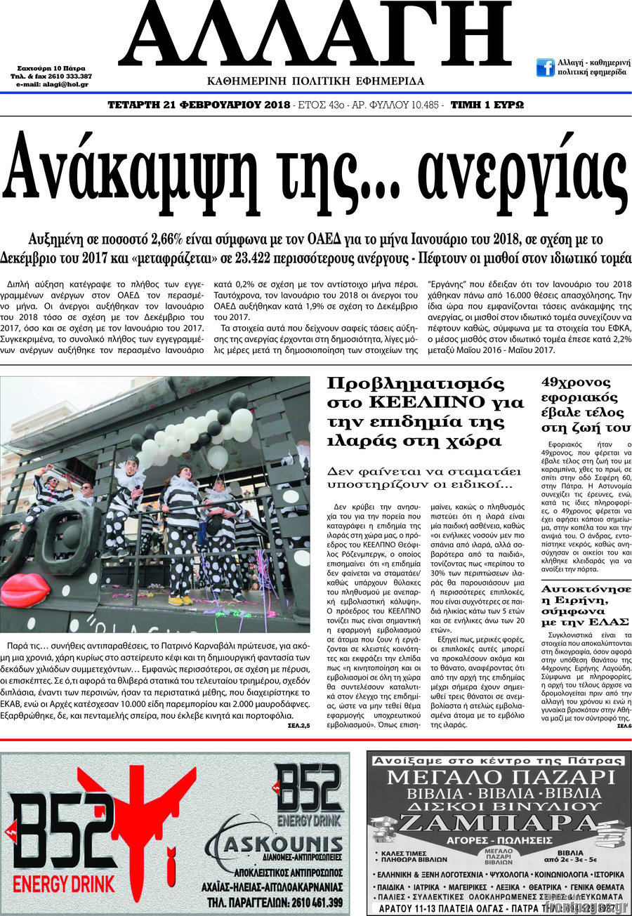 Αλλαγή